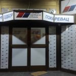 sns požarevac