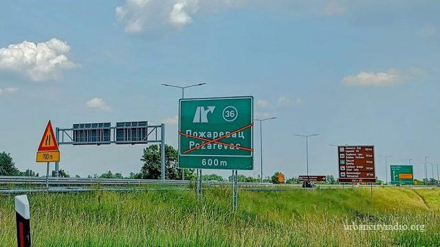 petlja požarevac naplatna radovi auto put