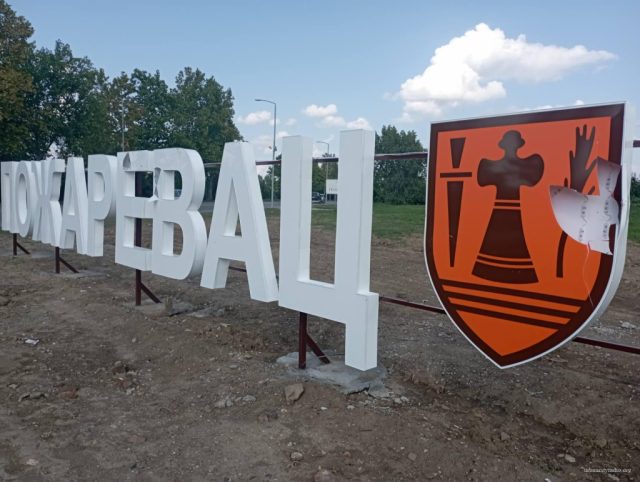 Natpis ulaz u Požarevac razbijanje 3