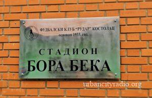 Uloženo preko 35 miliona u rekonstrukciju fudbalskog stadiona “Bora-Beka” u Kostolcu