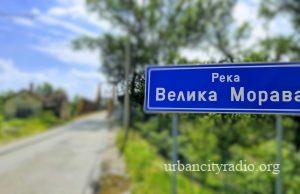 Most preko Velike Morave zatvara se za saobraćaj 20. juna