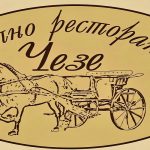 etno restoran ceze